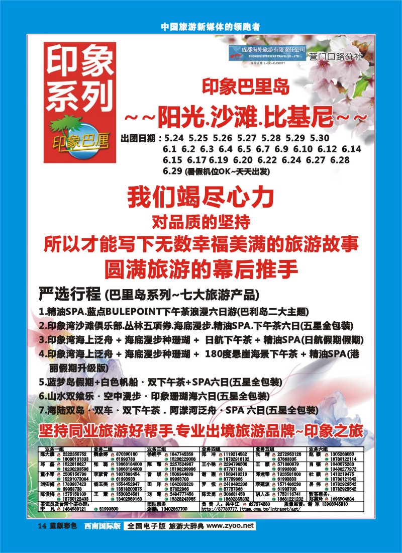 L彩14 印象系列-巴厘岛