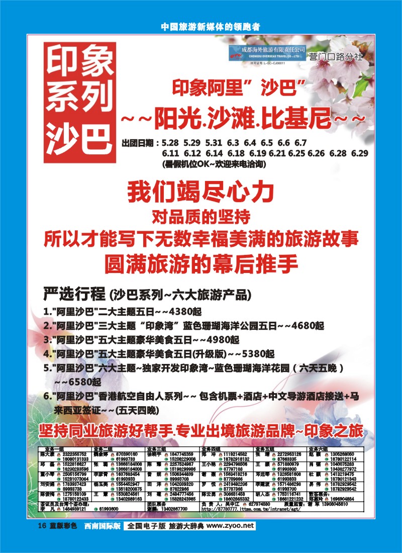 L彩16  印象系列-沙巴