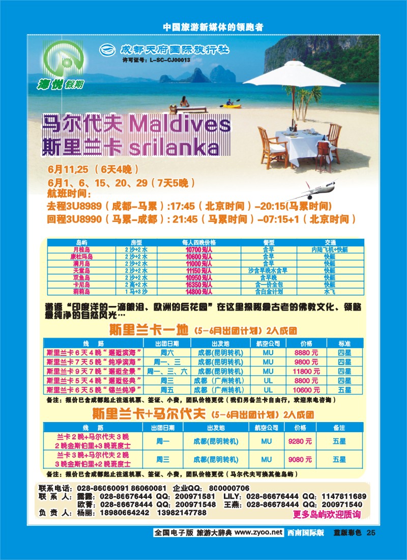 L彩25  天府国旅_海悦假期_马代