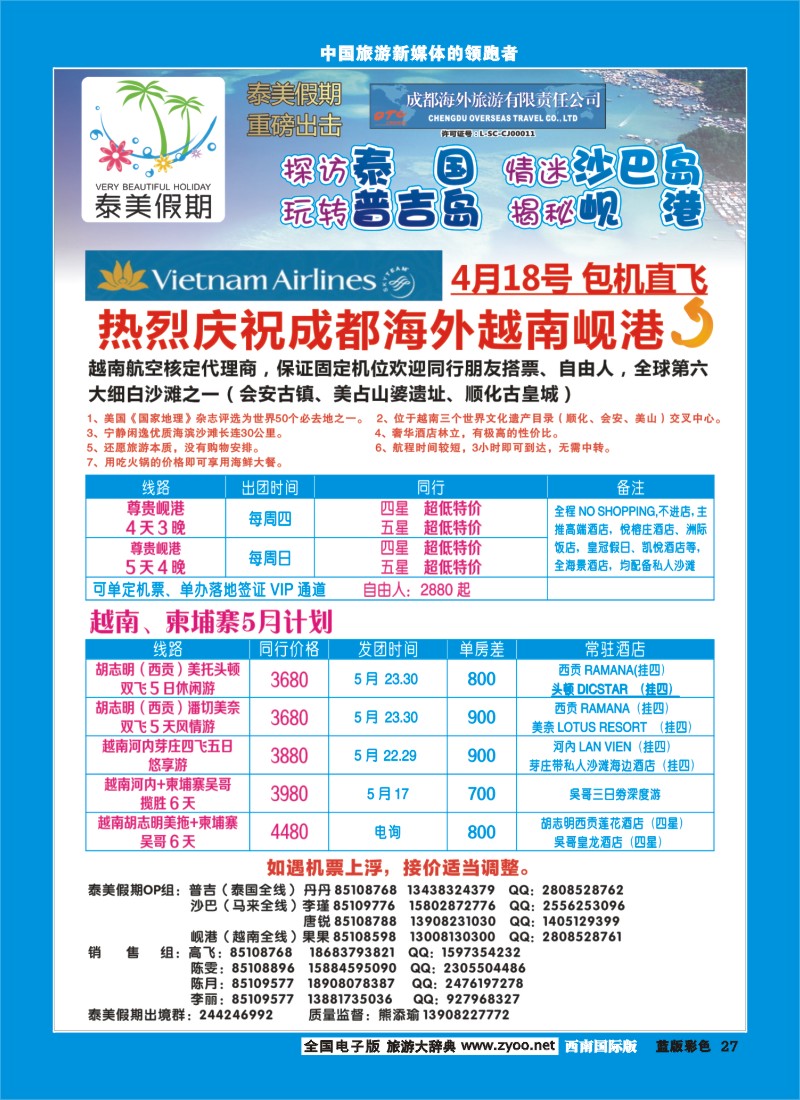 L彩27  成都海外-泰美假期普吉
