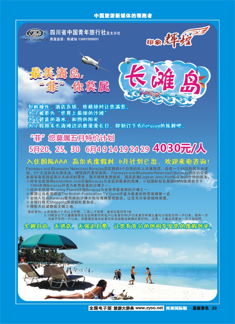L彩29  省青旅亚太分社-印象辉煌-马尔代夫、马来西亚