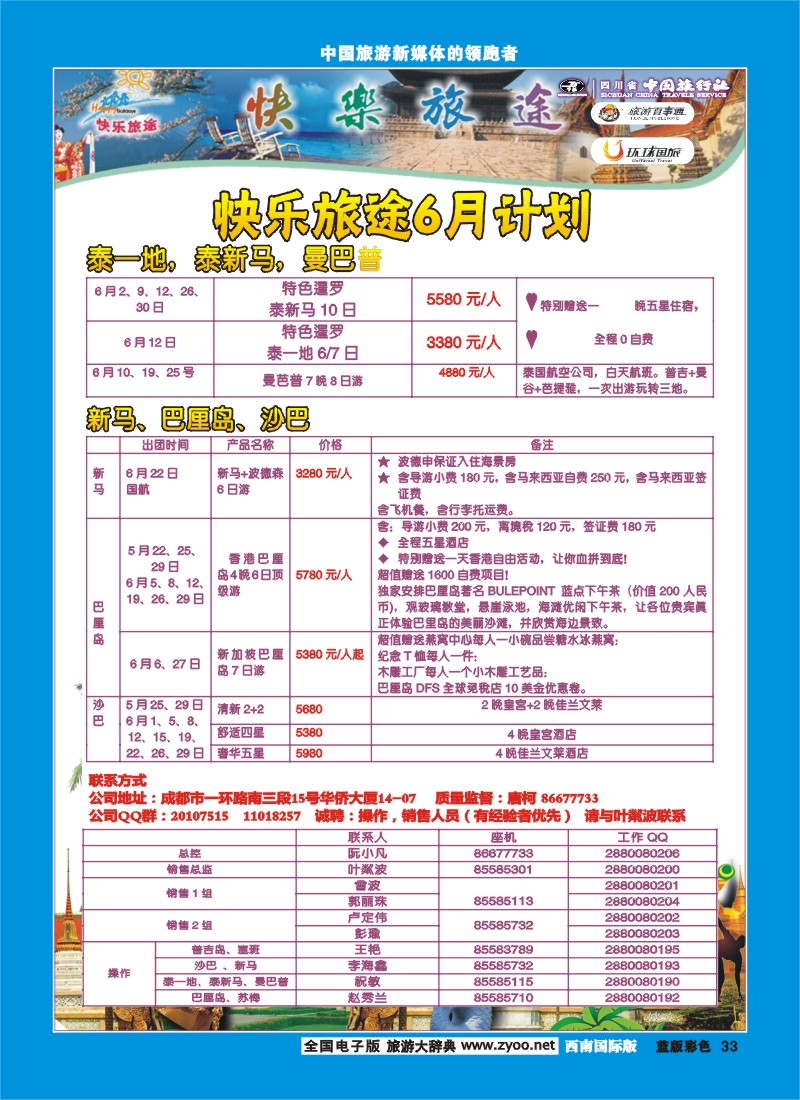 L彩33  省中旅-快乐旅途