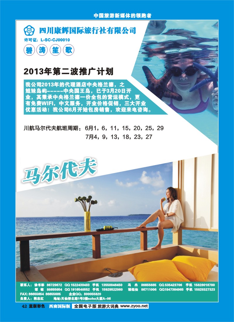 L彩42  四川康辉-碧涛笙歌