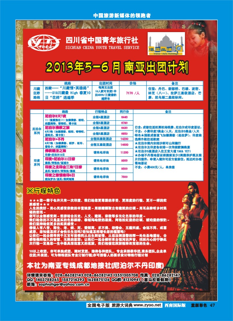 L彩47 青旅泛亚风情-神秘南亚