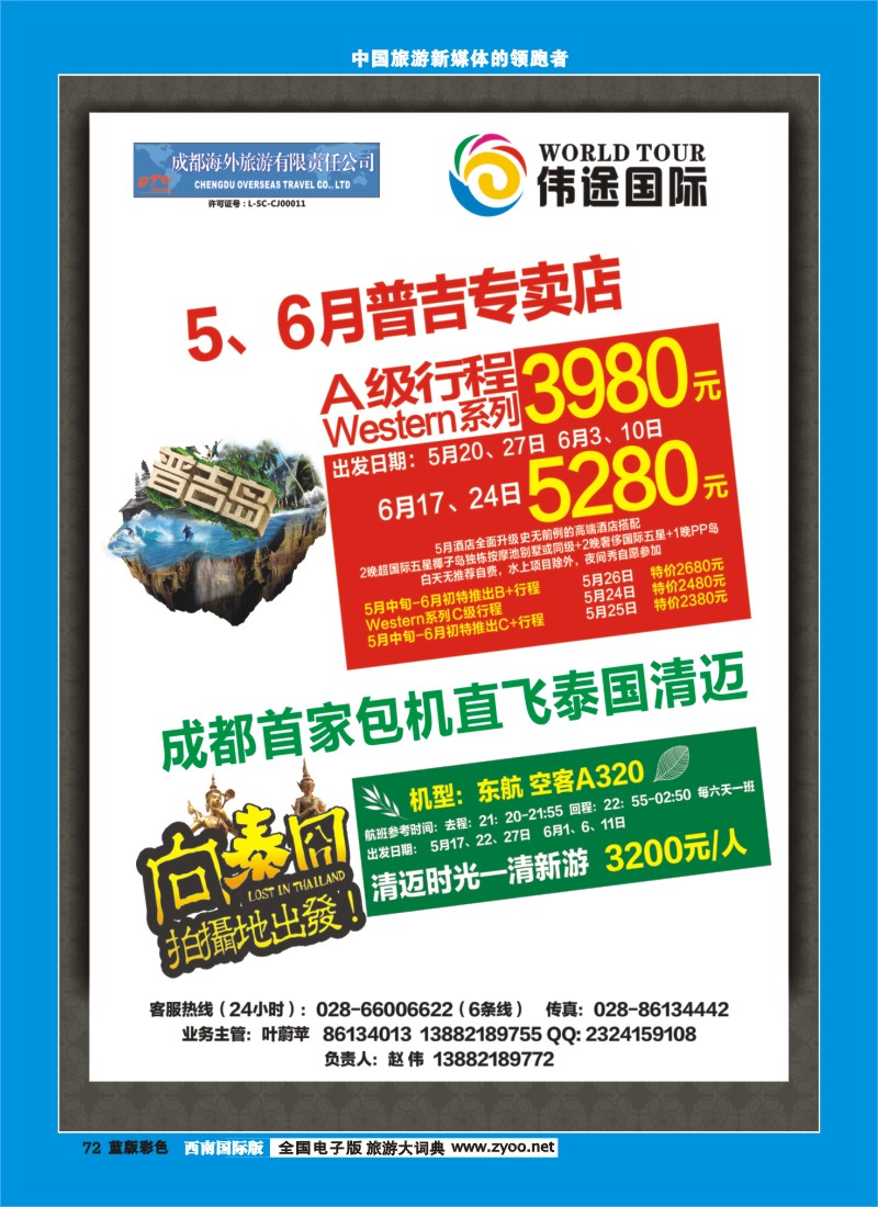 L彩72  伟途