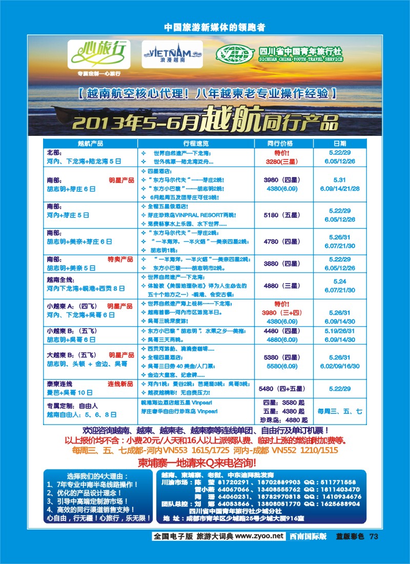 L彩73   省青旅 心旅行 越-柬-老一级批发商