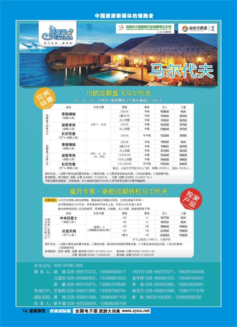 L彩74    市光大-悦海游   马代成都