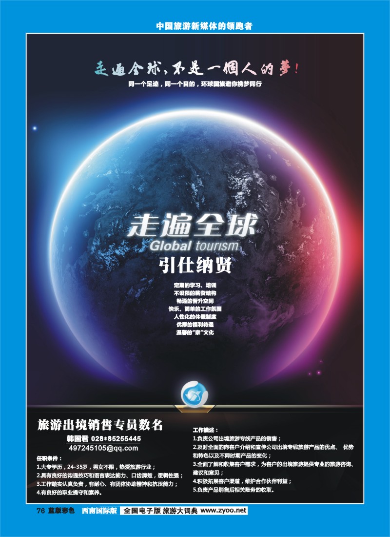 L彩76  走遍全球同行招聘制作文件425