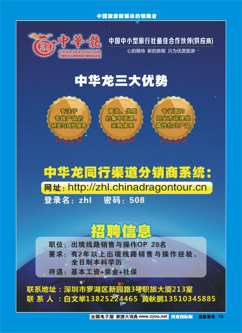 L彩79 【中华龙】中国专业出境旅游现代服务批发商