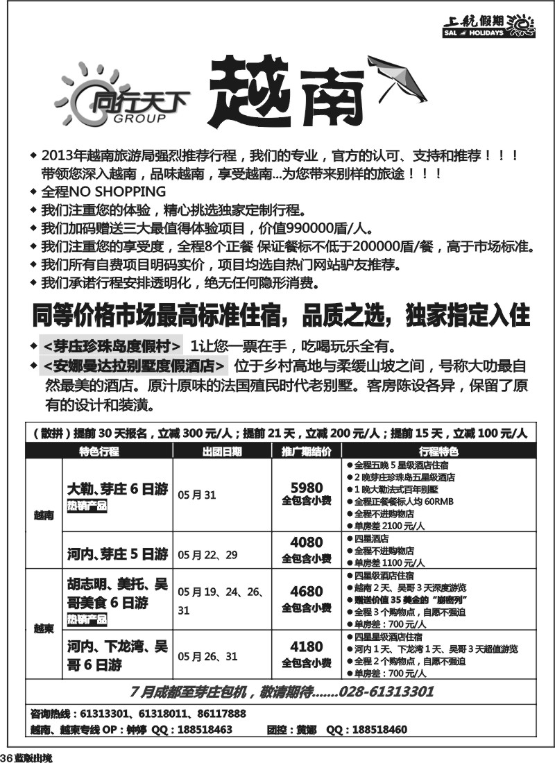 L36  上航假期