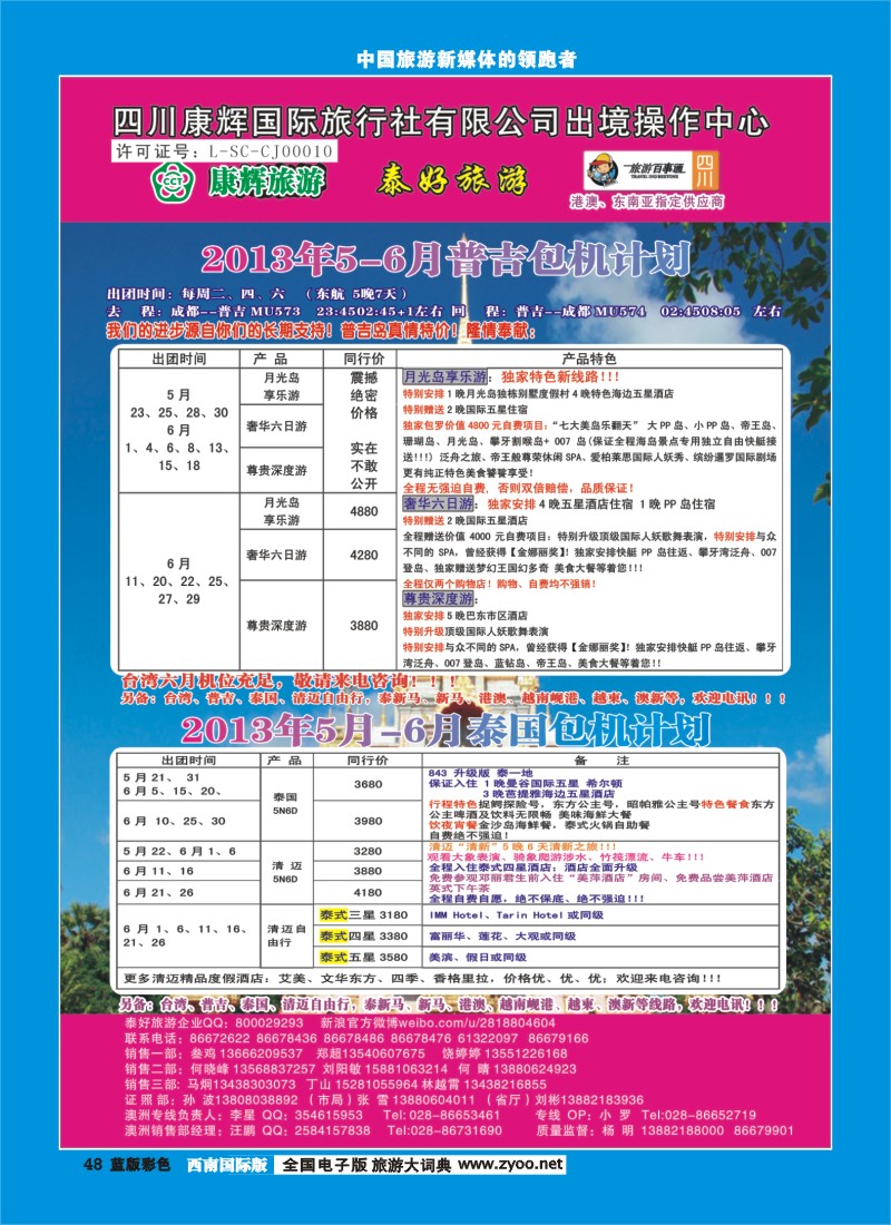 L彩48   泰好  普吉、泰包机