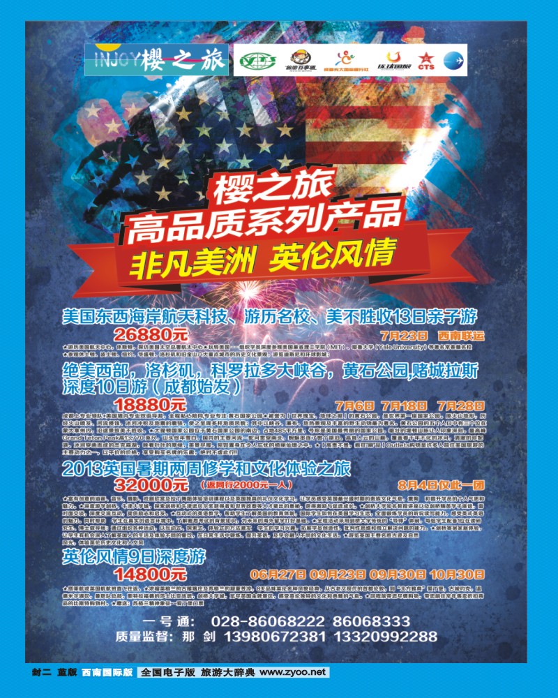 0L封二 省青旅 樱之旅 日本