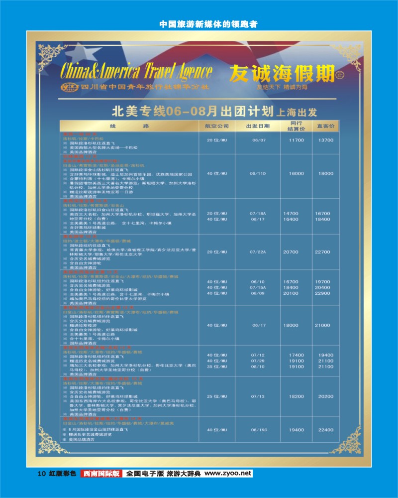H彩10友诚海假期
