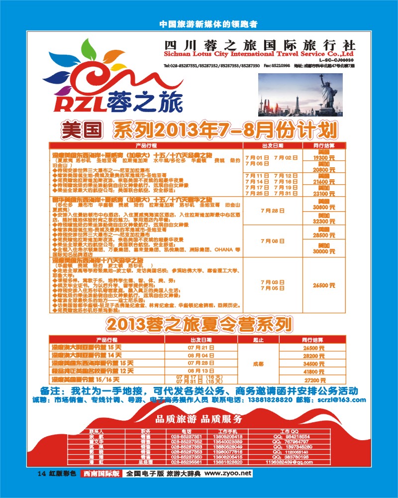 H彩14  四川蓉之旅国际旅行社-蓉之旅-美加