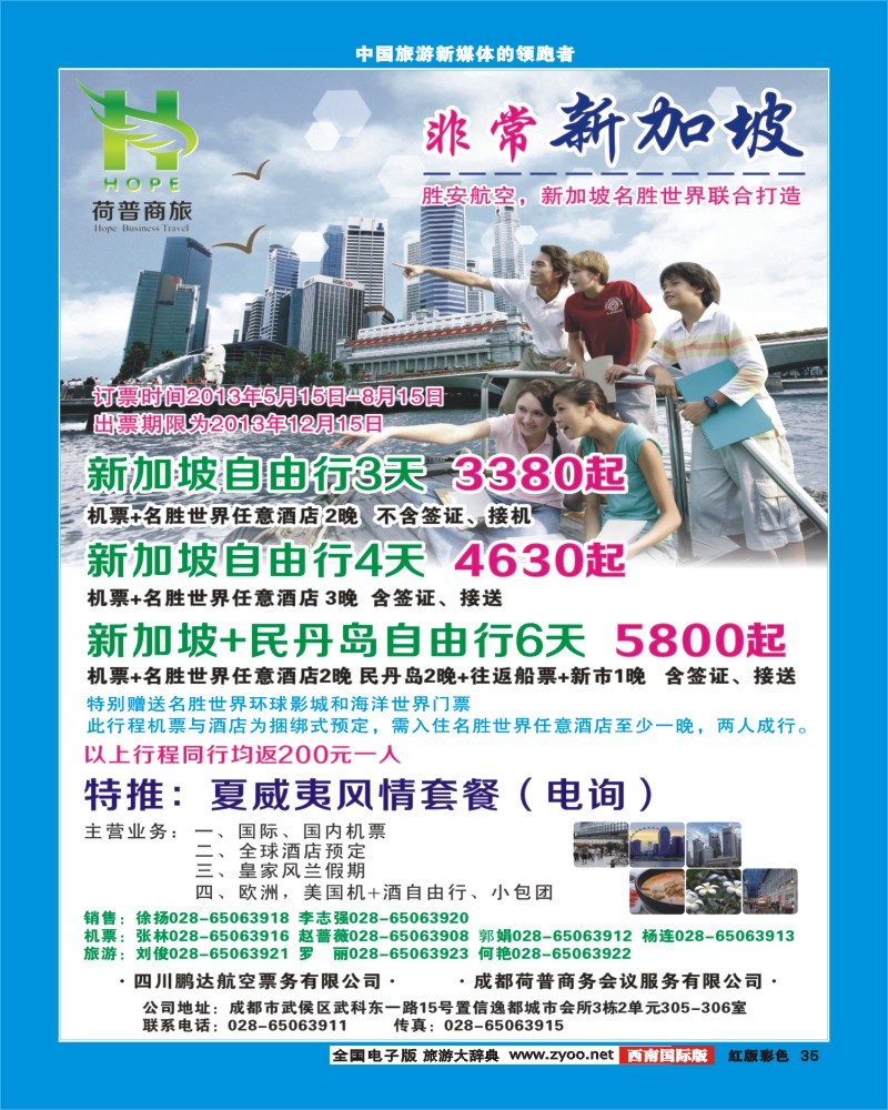 H彩35  荷普商旅400