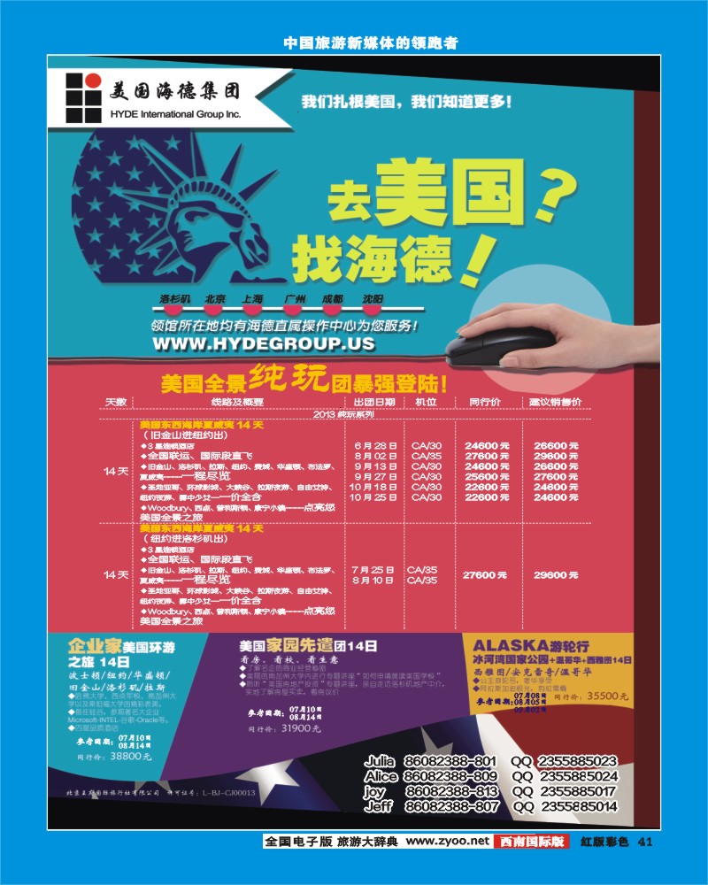 H彩41    海德l旅游 美国