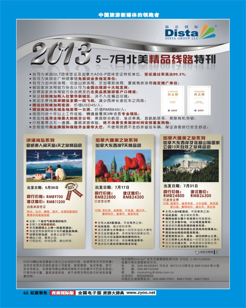 H彩42  2013年5-7月同行杂志0520（左一）