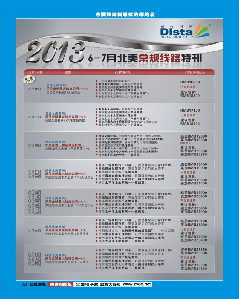 H彩44  2013年5-7月同行杂志0520(左三)