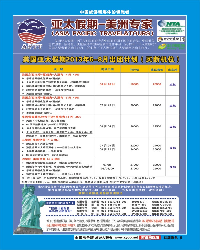 H彩5   银河假期