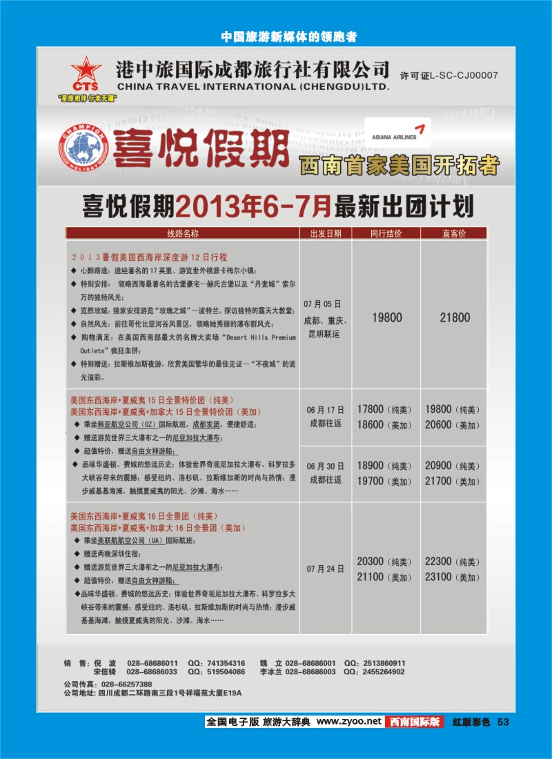 H彩53  喜悦假期