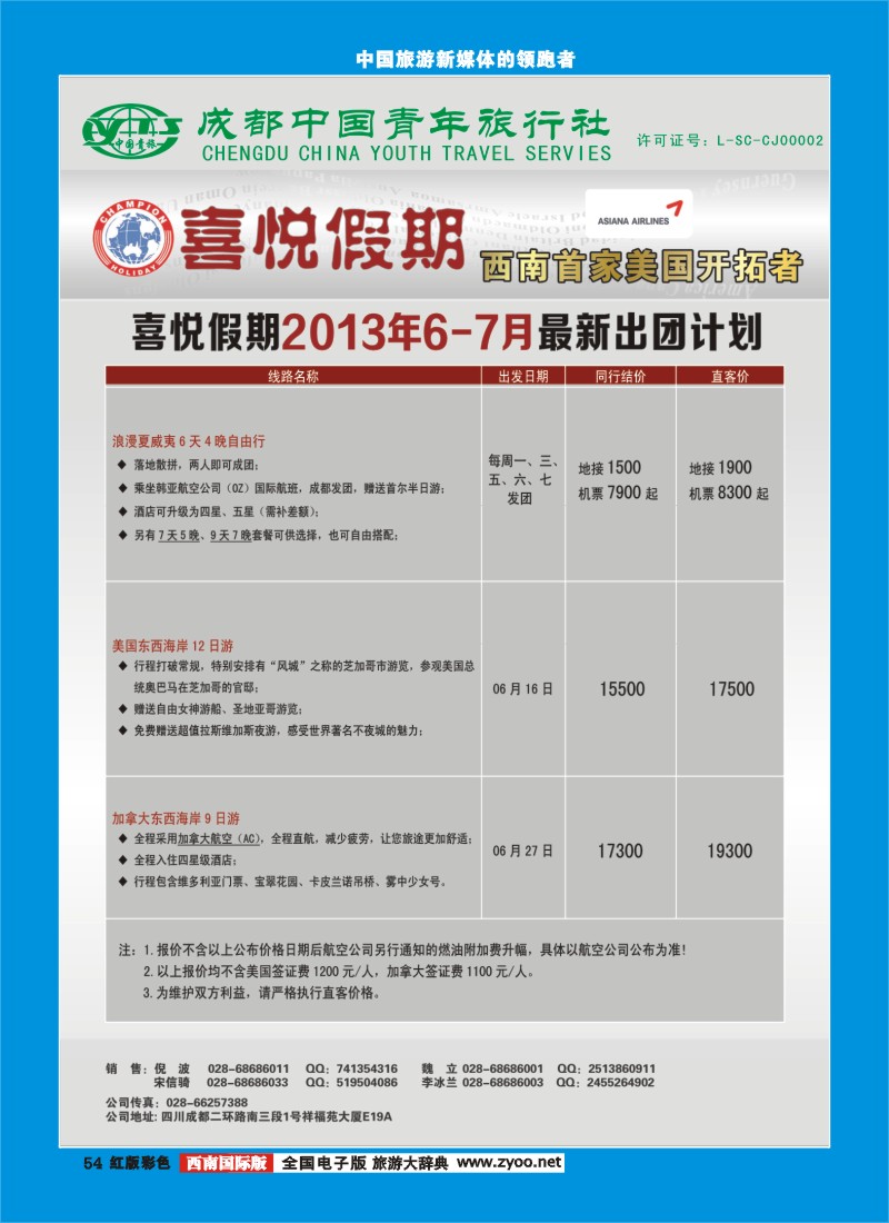 H彩54 喜悦假期