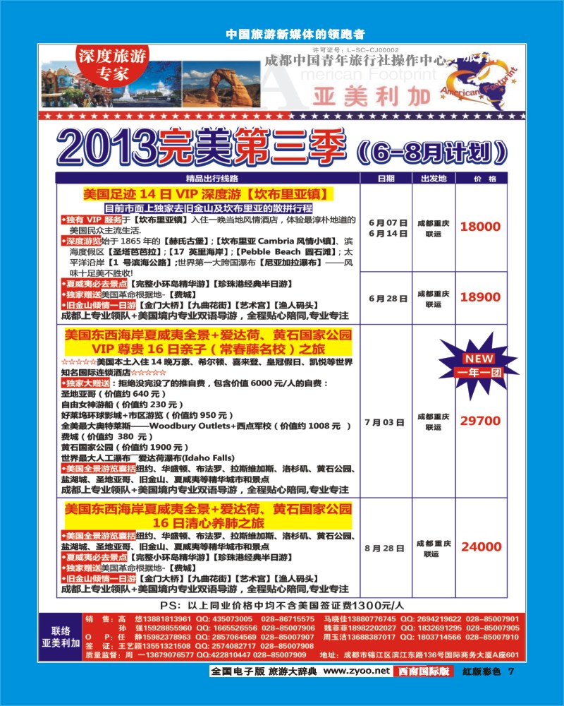 H彩7  亚美利加-美国