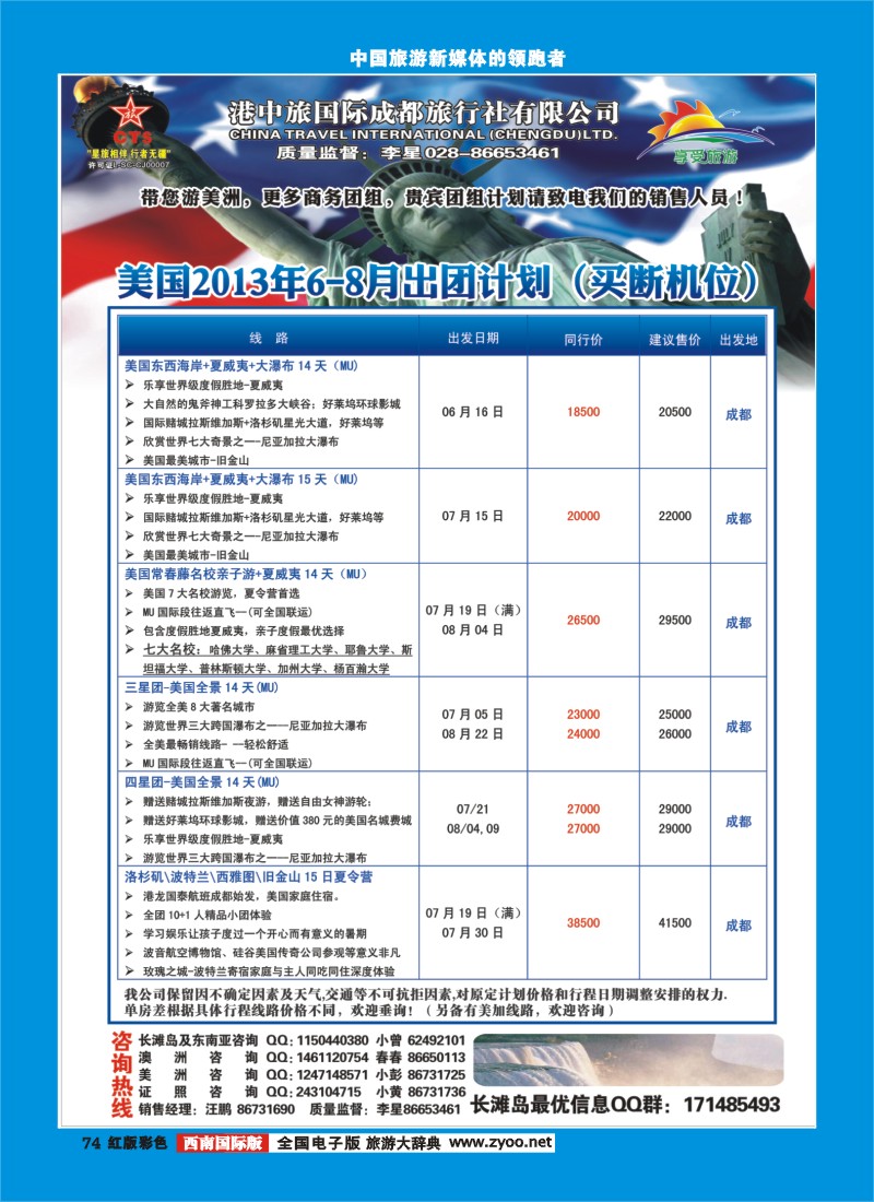 H彩74  港中旅美国