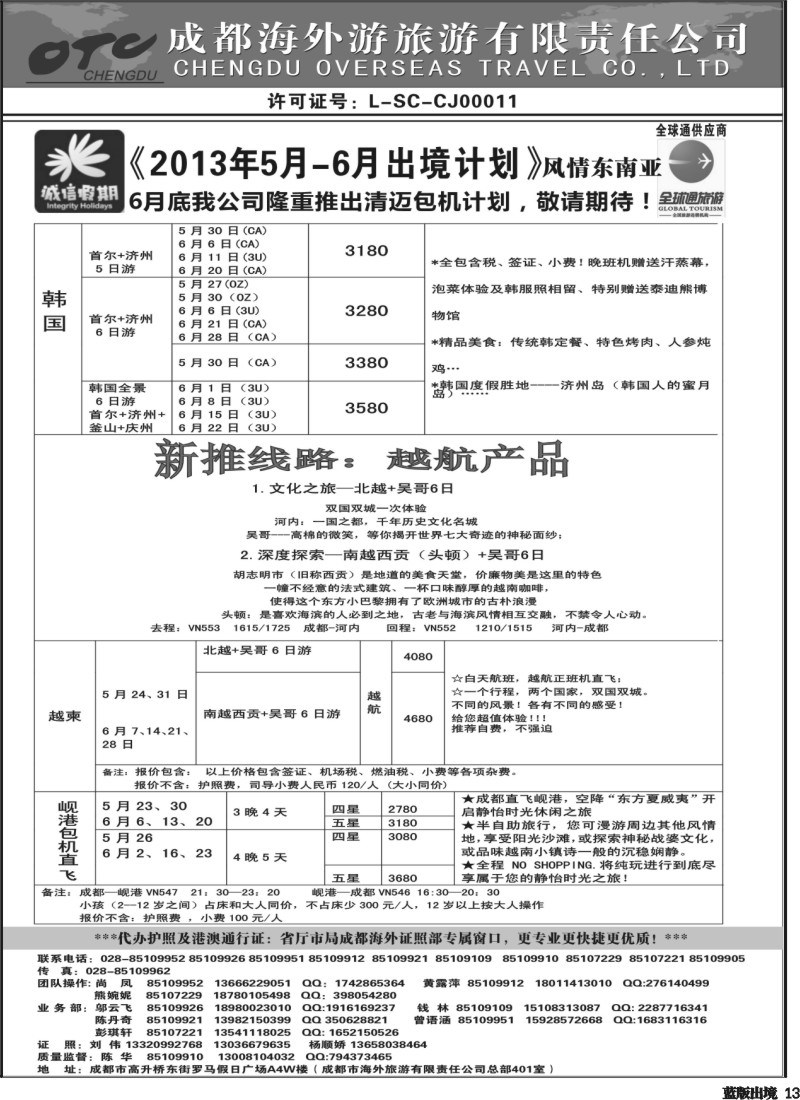 L13    诚信假期