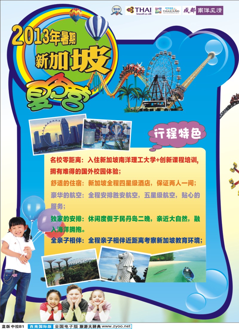 L中拉B1 南洋风情