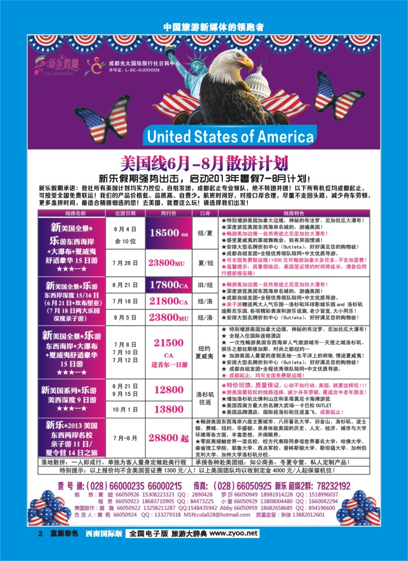 L彩2  新乐假期  美国