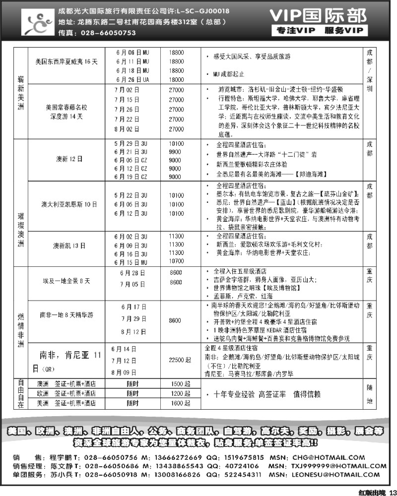 H13  成都光大VIP国际部-欧洲、澳洲、美洲、非洲线