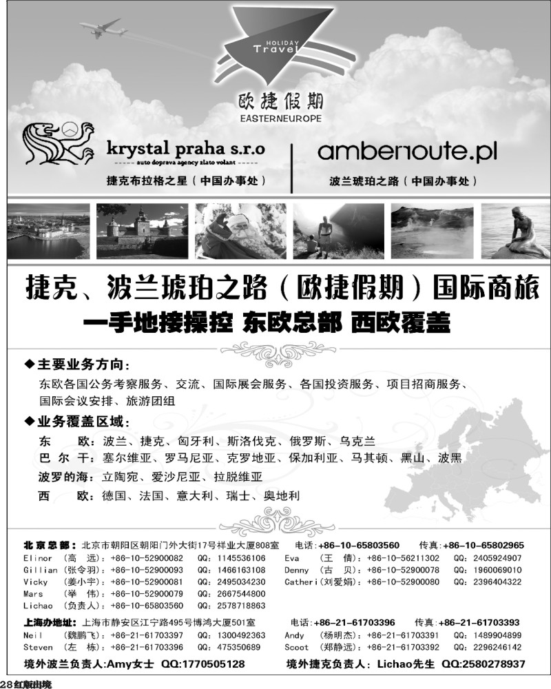 H28  欧捷假期
