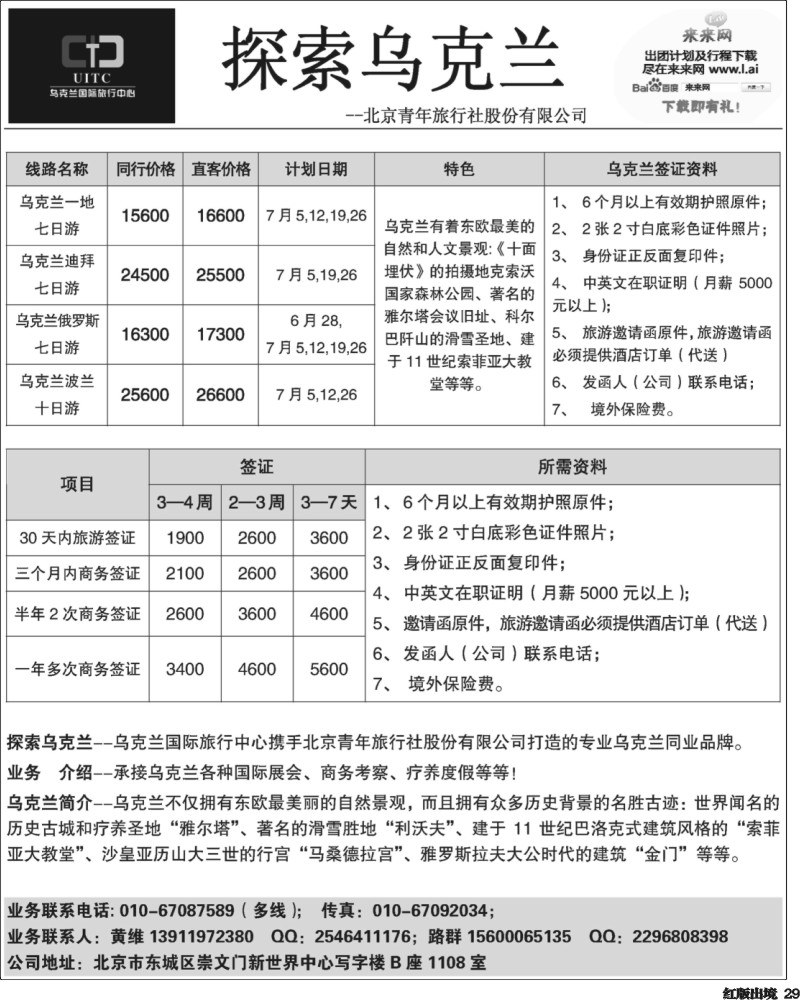 H29  乌克兰专业地接--探索乌克兰
