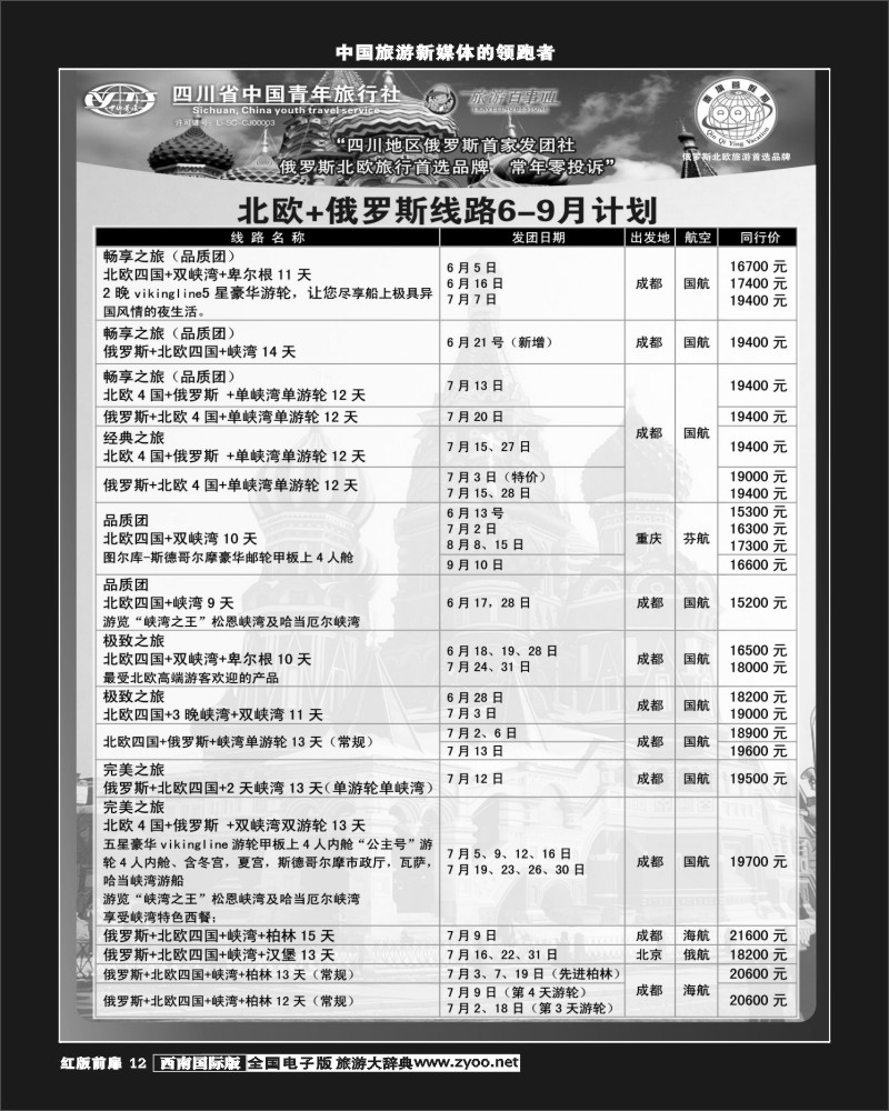 H前扉12 市青旅-秦旗营假期