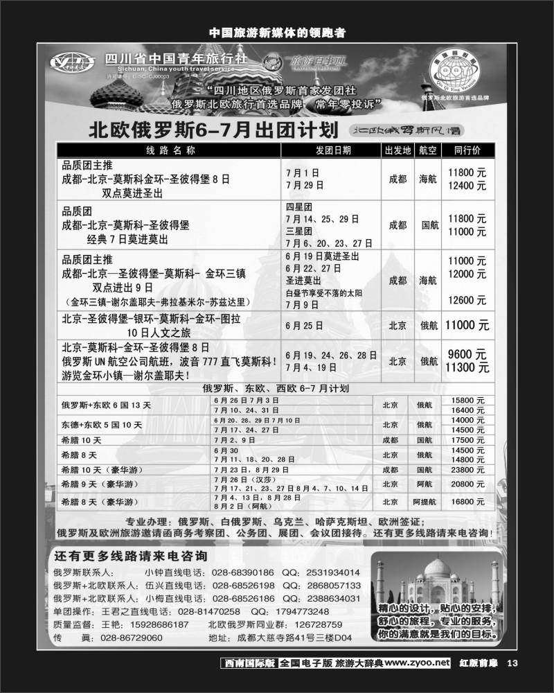 H前扉13  市青旅-秦旗营假期