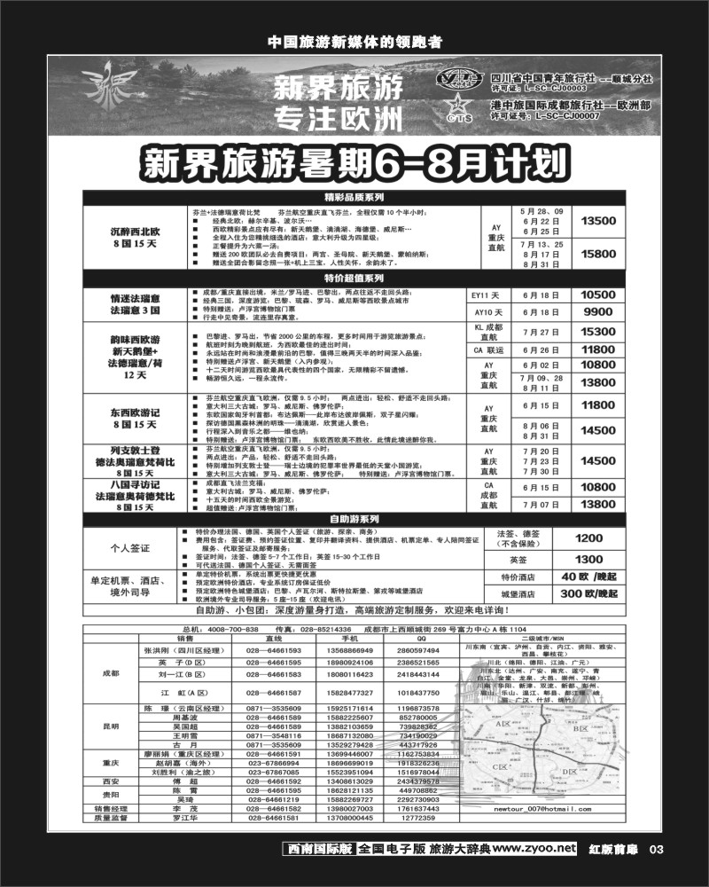 H前扉3  新界旅游-专注欧洲