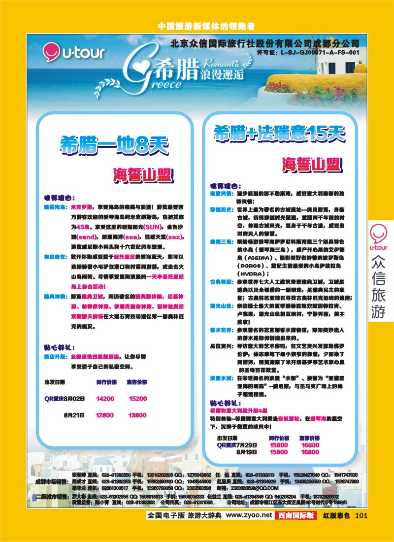 H彩101  众信