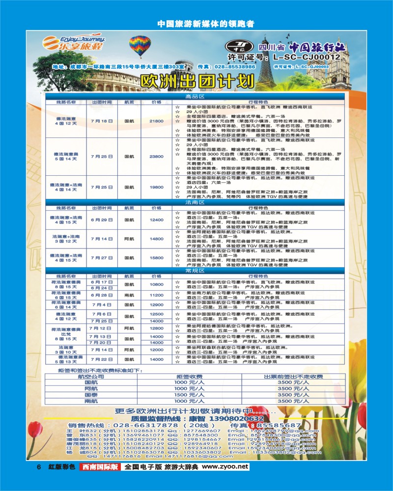 H彩6  乐享旅程
