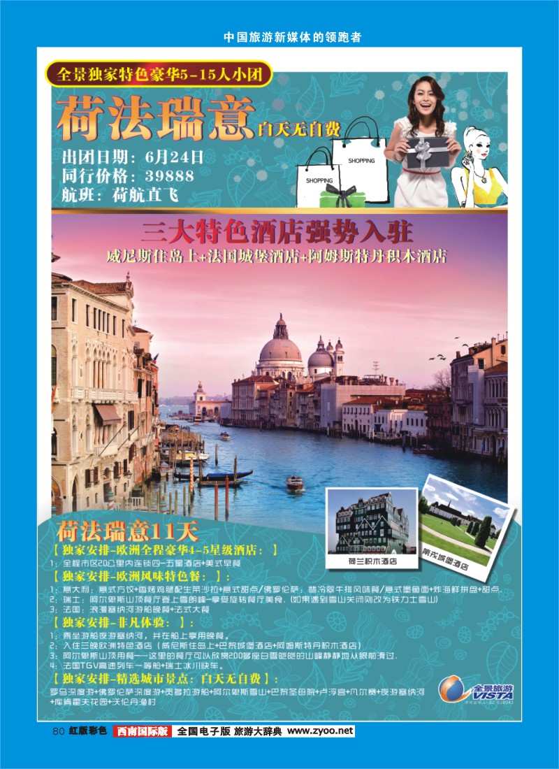 H彩80  竹园国旅