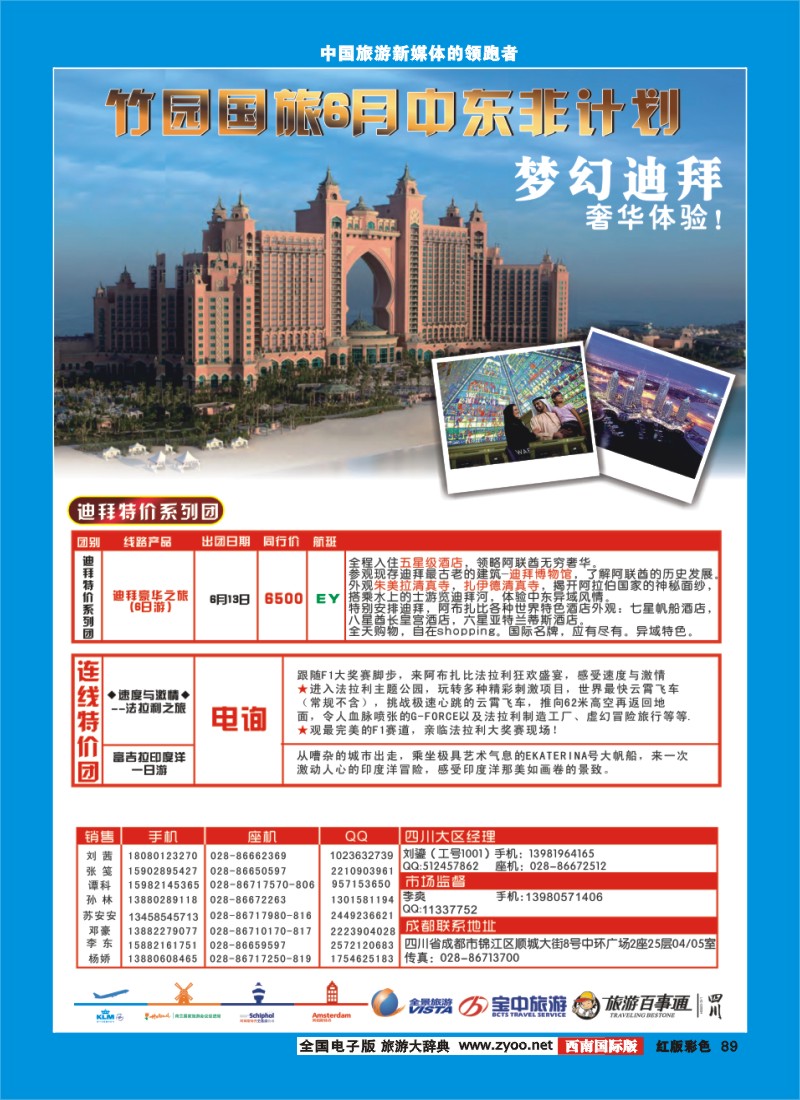 H彩89  竹园国旅
