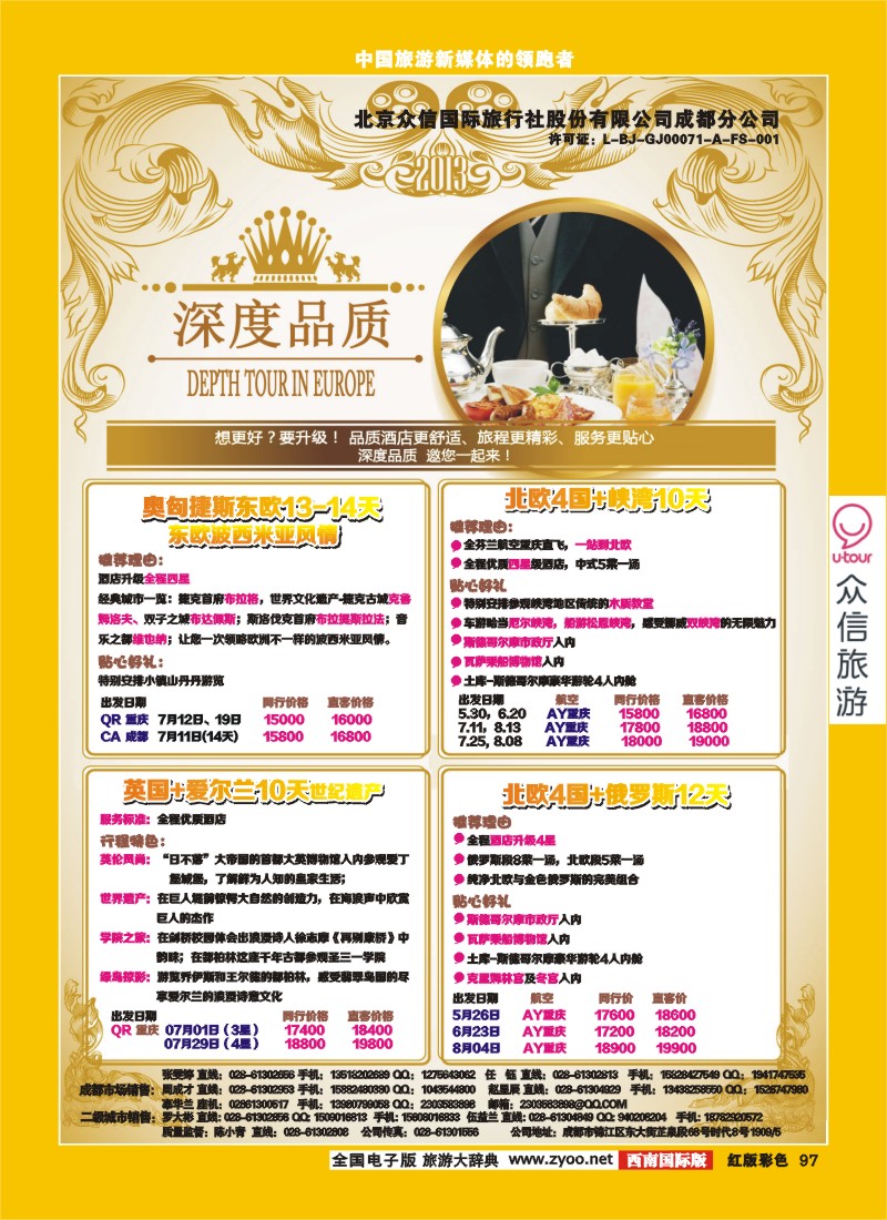H彩97  众信