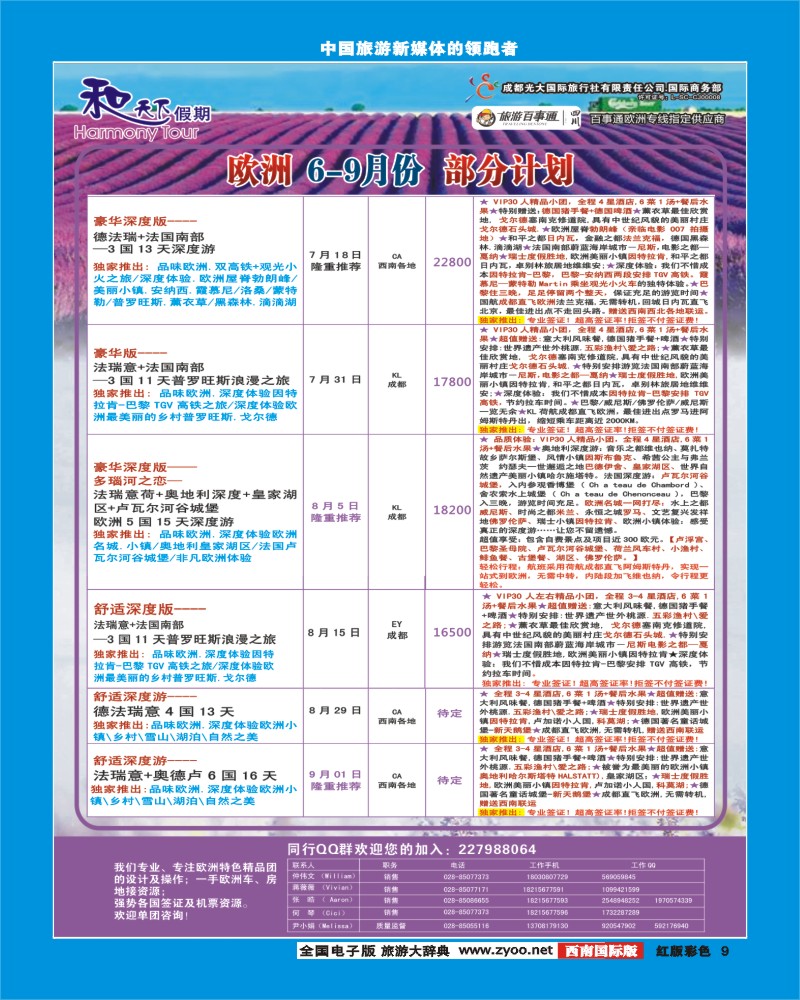 H彩9和天下