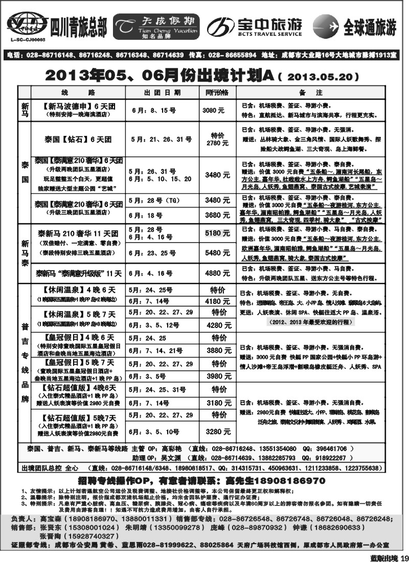 L19 省青旅-天成假期
