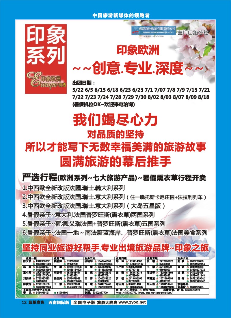L彩12 印象系列-欧洲