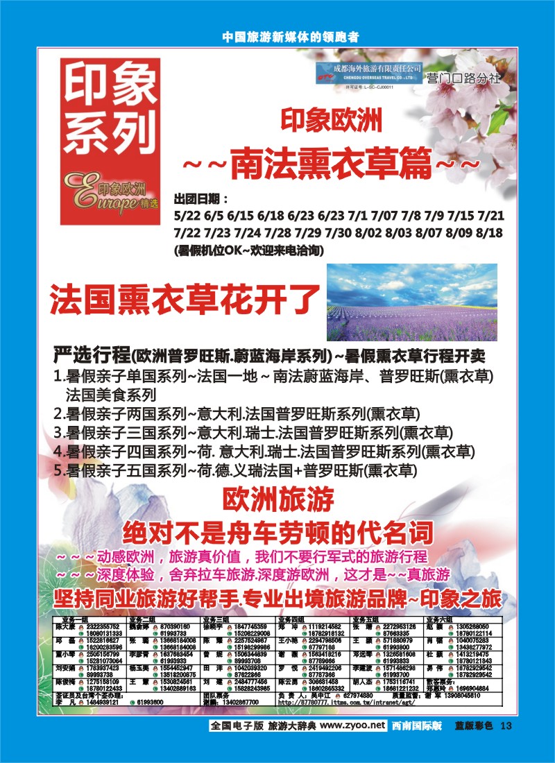 L彩13 印象系列-欧洲