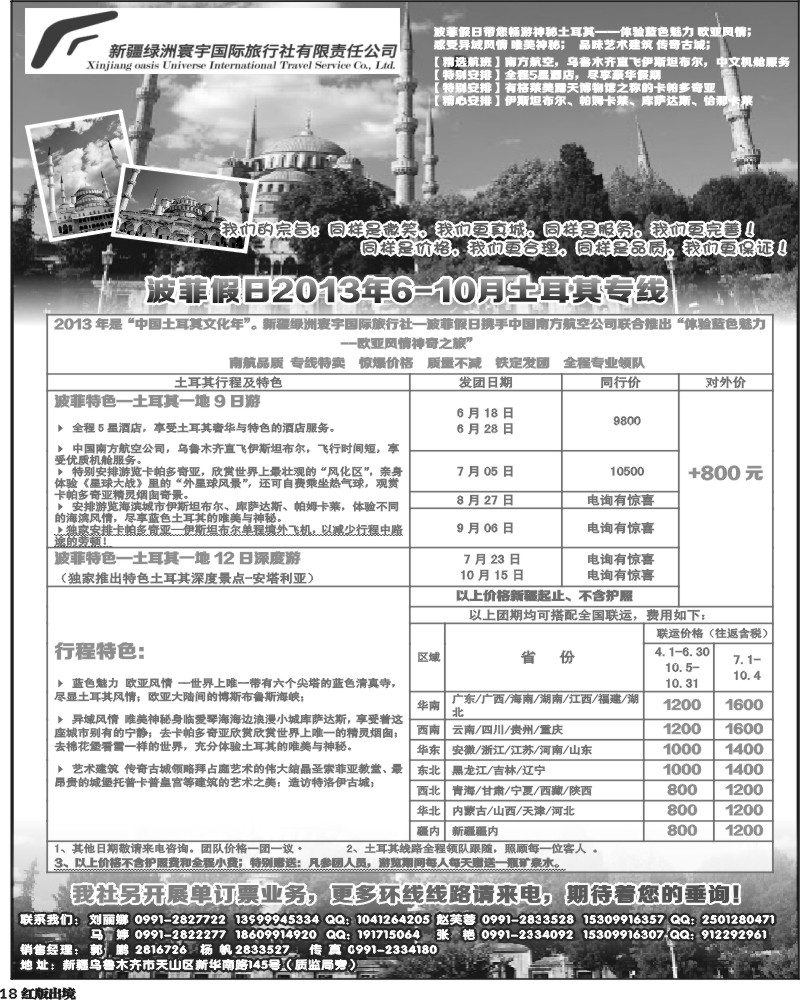 H18  新疆绿洲寰宇国际