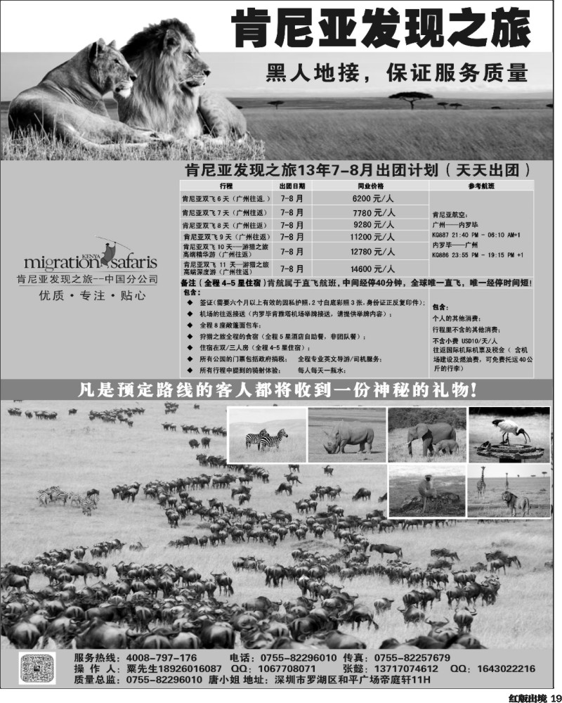 H19   肯尼亚发现之旅（深港国际、西南国际、重庆国际）