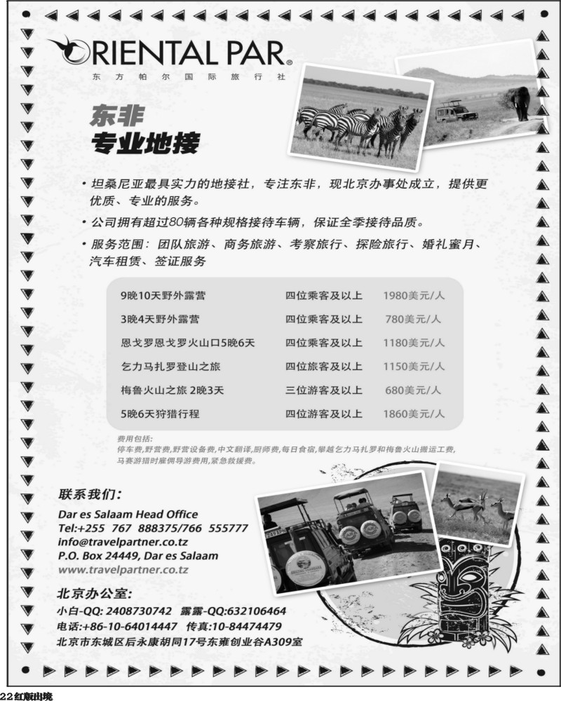H22 东方帕尔-东非，坦桑尼亚专业地接
