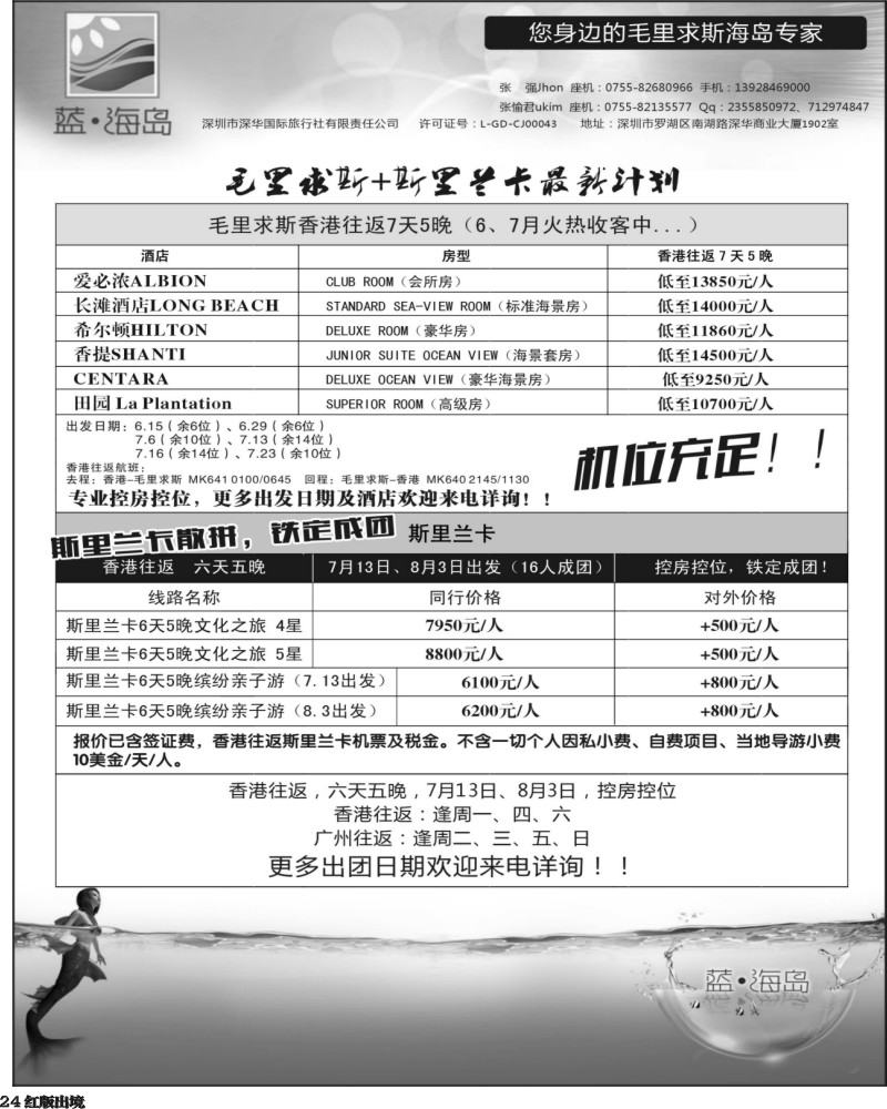 H24  蓝海岛 毛里求斯、斯里兰卡专线