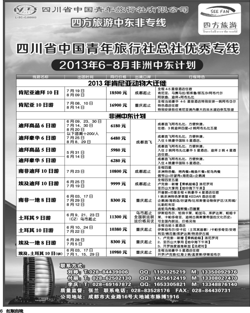 H6 四方旅游-中东非洲、马尔代夫线400